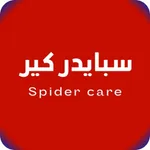 سبايدر كير icon