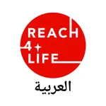 Reach4Life العربية icon