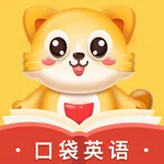 口袋英语同步学 - 小学英语电子课本点读 icon