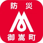 御嵩町防災行政情報(Ver.2) icon