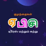 Tamil Alphabet Trace & Learn icon