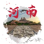 打卡魅力河南 - 河南旅游景区大盘点 icon