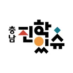 충남진학있슈 icon