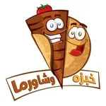 Khobzeh W Shawerma icon