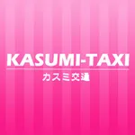カスミ交通配車アプリ icon
