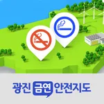 광진금연안전지도 icon