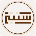 سُنتي - مكتبة الحكمة icon