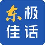 东极佳话 icon