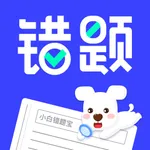 小白错题宝 icon