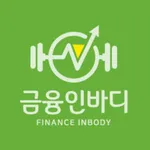 금융인바디 - 금융 교육의 새로운 시작 icon