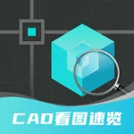 CAD快速看图制图 - 二三维图纸查看测量，制图转PDF icon