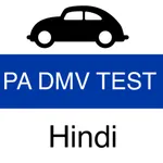 PA DMV Practice Test (Hindi) icon