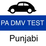 PA DMV Practice Test (Punjabi) icon