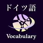 ドイツ語 単語 ブラクストン｜会話・文法・多読 icon