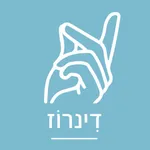 דינרוז icon