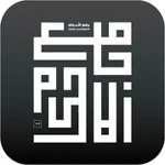 جامع الأحكام ٢ icon