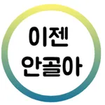 이지앤안고라 icon