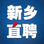 新乡直聘 icon
