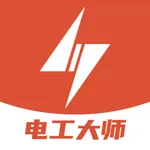 新电工大师 icon
