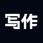 AI写作机器人-写作助手、作文生成器 icon