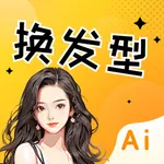 AI发型设计-智能匹配发型，测发型软件 icon