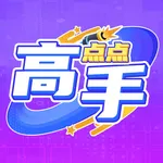 点点高手 icon