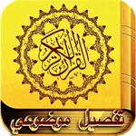 Color Quran Tafsil Al Maudu'i icon