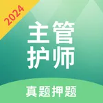 主管护师考试题库-2024通关宝典 icon