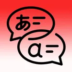 무한일본어단어 icon