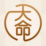 天命指引 icon