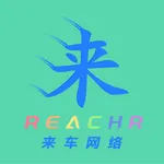 来车网络（乘客端） icon