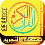 13 Line Quran Indopak Script icon
