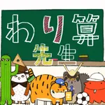 わり算先生-問題を解いて先生を集めよう icon