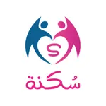 سكنة للزواج الإسلامي icon