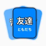 Kanji Study JLPT - Tensai icon