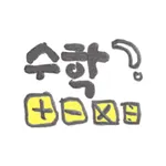무한연산 icon