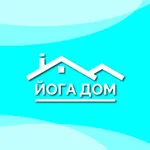 Йога Дом - Йога, фитнес, баня icon