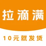 拉滴满货主 icon