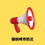 御前崎市防災アプリ icon