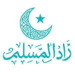 زاد مسلم icon
