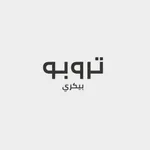 Troppo Bakery تروبو بيكري icon