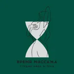 ВРЕМЯ МАССАЖА icon