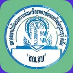 สมาคมฌาปณกิจฯ 1 สอ.ครูสระบุรี icon
