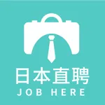 日本直聘 - 来日本、找工作、上日本直聘 icon