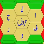 أسئلة حروف icon