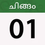 Chandran Malayalam Calendar icon