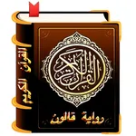 Quran Qaloon An Nafi Offline icon