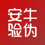 安牛验伪 icon