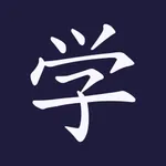 HanziStop icon