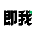 即我-记想法灵感闪念日记 icon